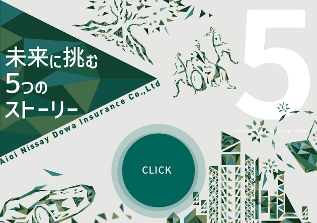 未来に挑む5つのストーリー