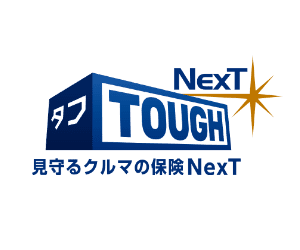 タフ・見守るクルマの保険ＮｅｘＴ