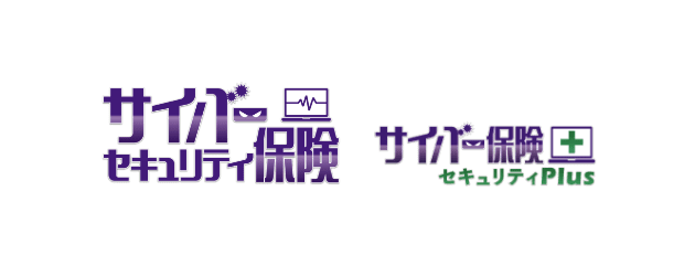 サイバーセキュリティ保険