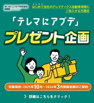 「テレマにアプデ」プレゼント企画