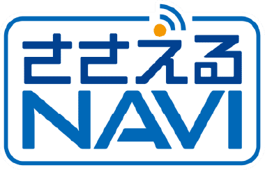 ささえるNAVI