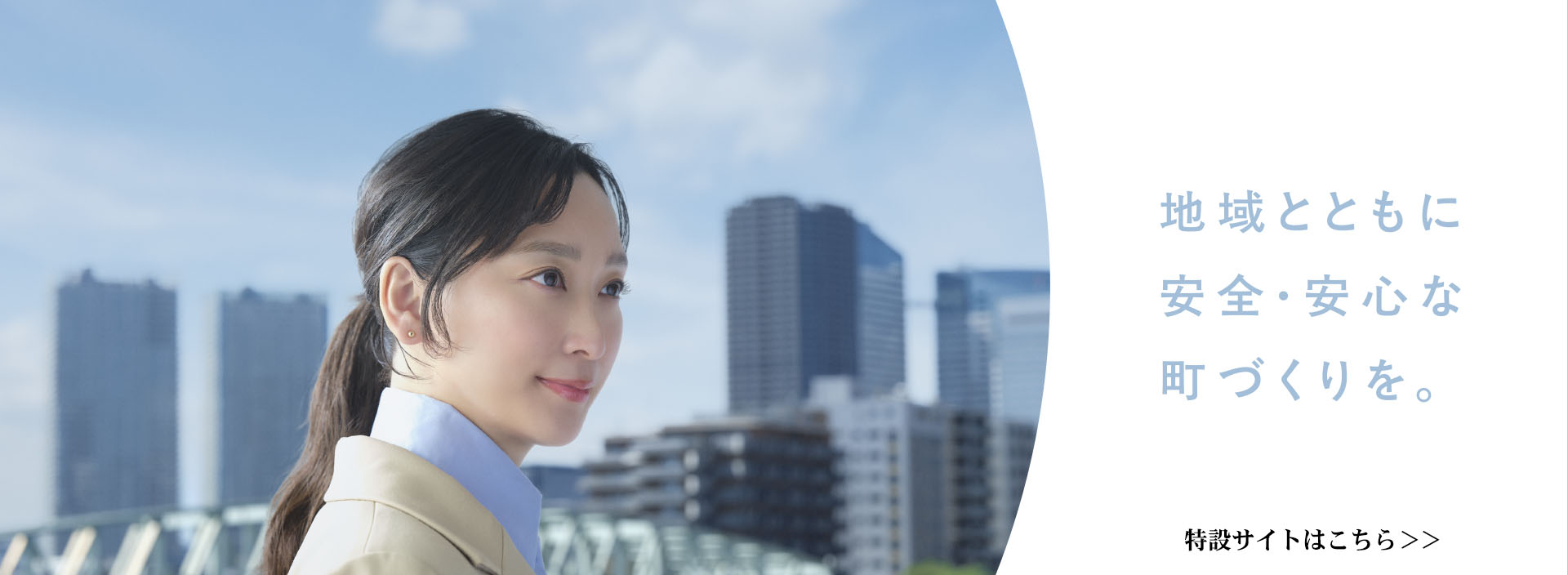 2026年 TVCM「地域とともに」