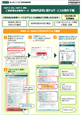 保険料請求に関するサービスの操作手順